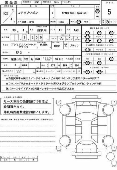 2015 Honda Stepwgn Spada DBAãƒ¼RP3 - Image 15