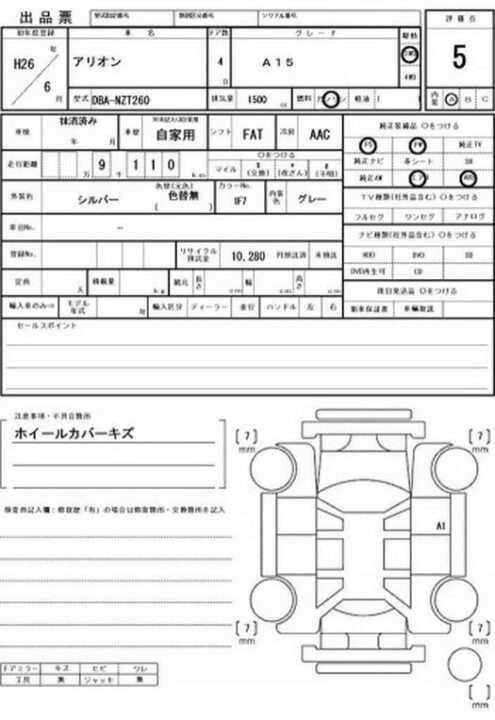 2014 Toyota Allion NZT260 A15 - Image 15