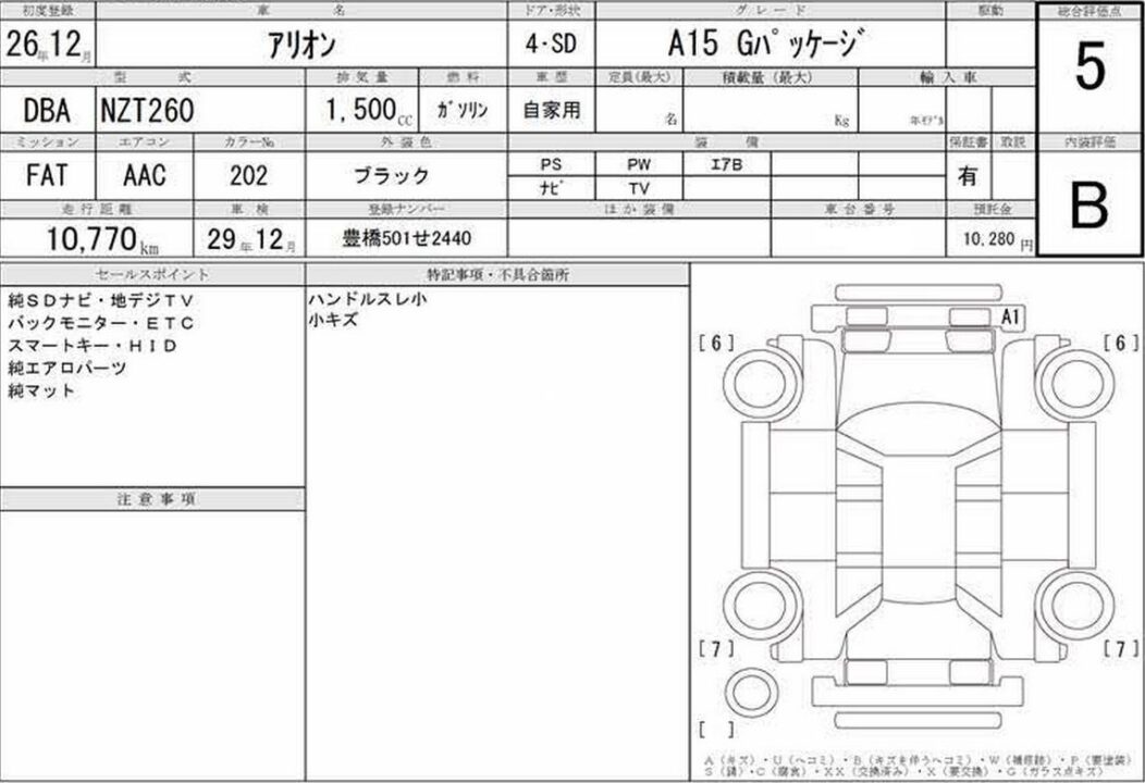 2014 Toyota Allion NZT260 A15 G Package - Image 4