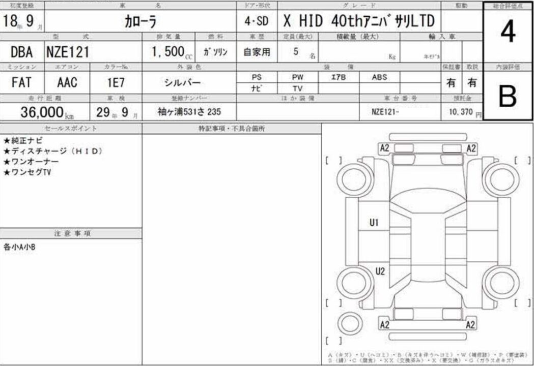 2006 Toyota Corolla X NZE121 HID 40th Anniversary LTD - Image 14