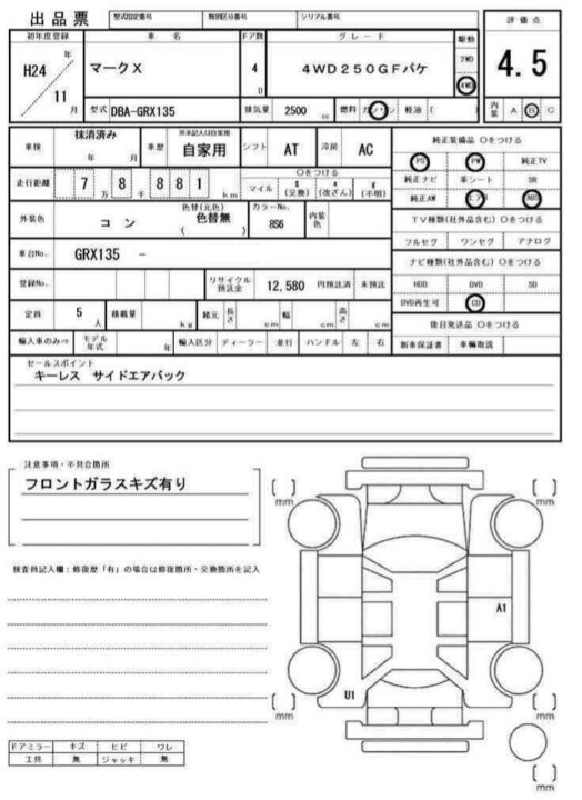 2012 Toyota Mark X GRX135 250G F Package - Image 13