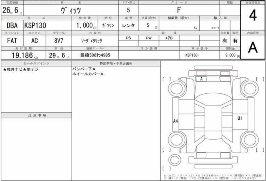 2014 Toyota Vitz KSP130 F - Image 9