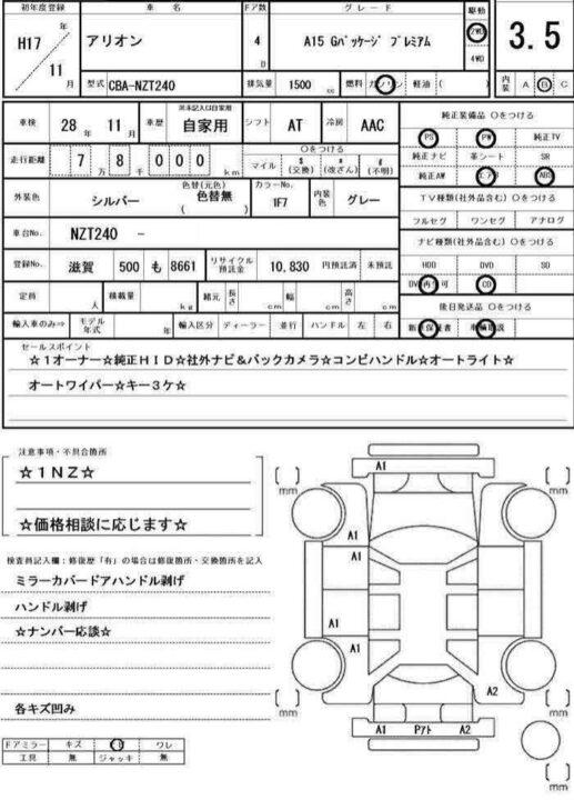 2005 Toyota Allion NZT240 A15 Package Premium - Image 11