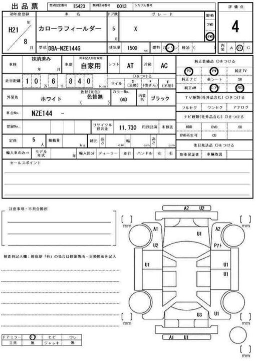 2009 Toyota Corolla Fielder NZE144G X - Image 12