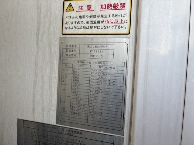 2017 Freezer Refrigerator Truck Hino Ranger TKG-FC7JJAG - Image 19