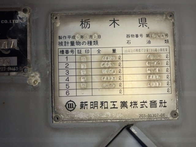 2006 Tank Truck Mitsubishi Fuso S GREAT PJ-FT50JY - Image 20