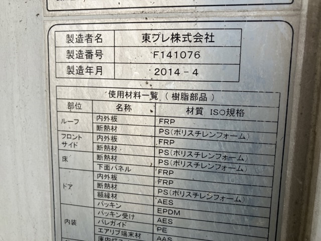2014 Freezer Refrigerator Truck Isuzu Elf TKG-NPR85 - Image 19
