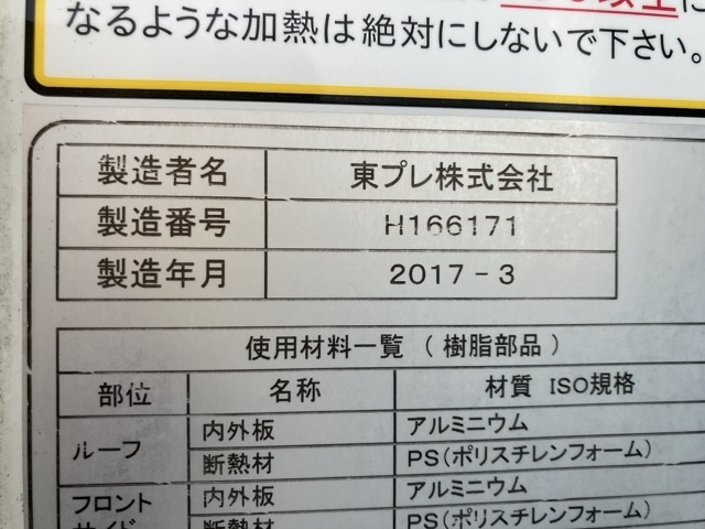 2017 Freezer Refrigerator Truck Isuzu Elf TPG-NLR85AN - Image 19