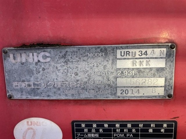 2014 Crane Truck Isuzu Forward TKG-FRR90S1 - Image 18